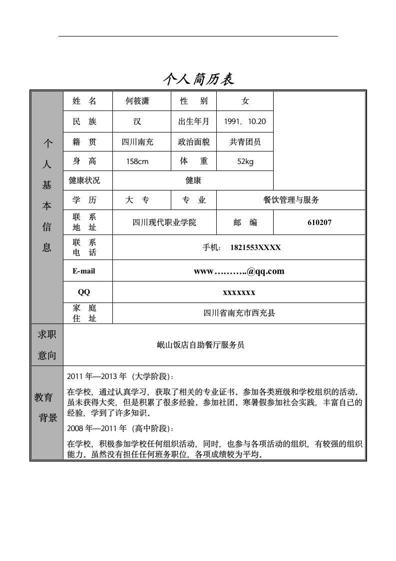 大学生简历模板第2页