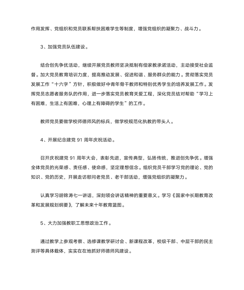 党组织工作计划第2页