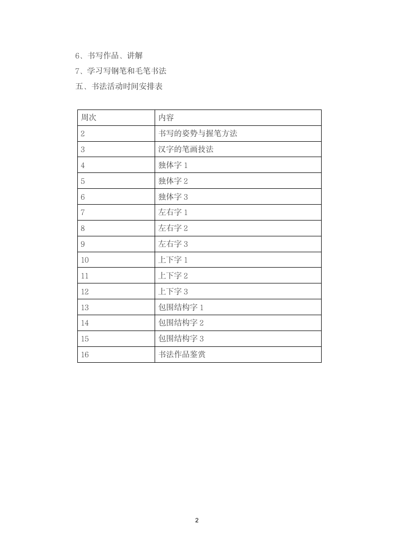 书法社团工作计划第2页