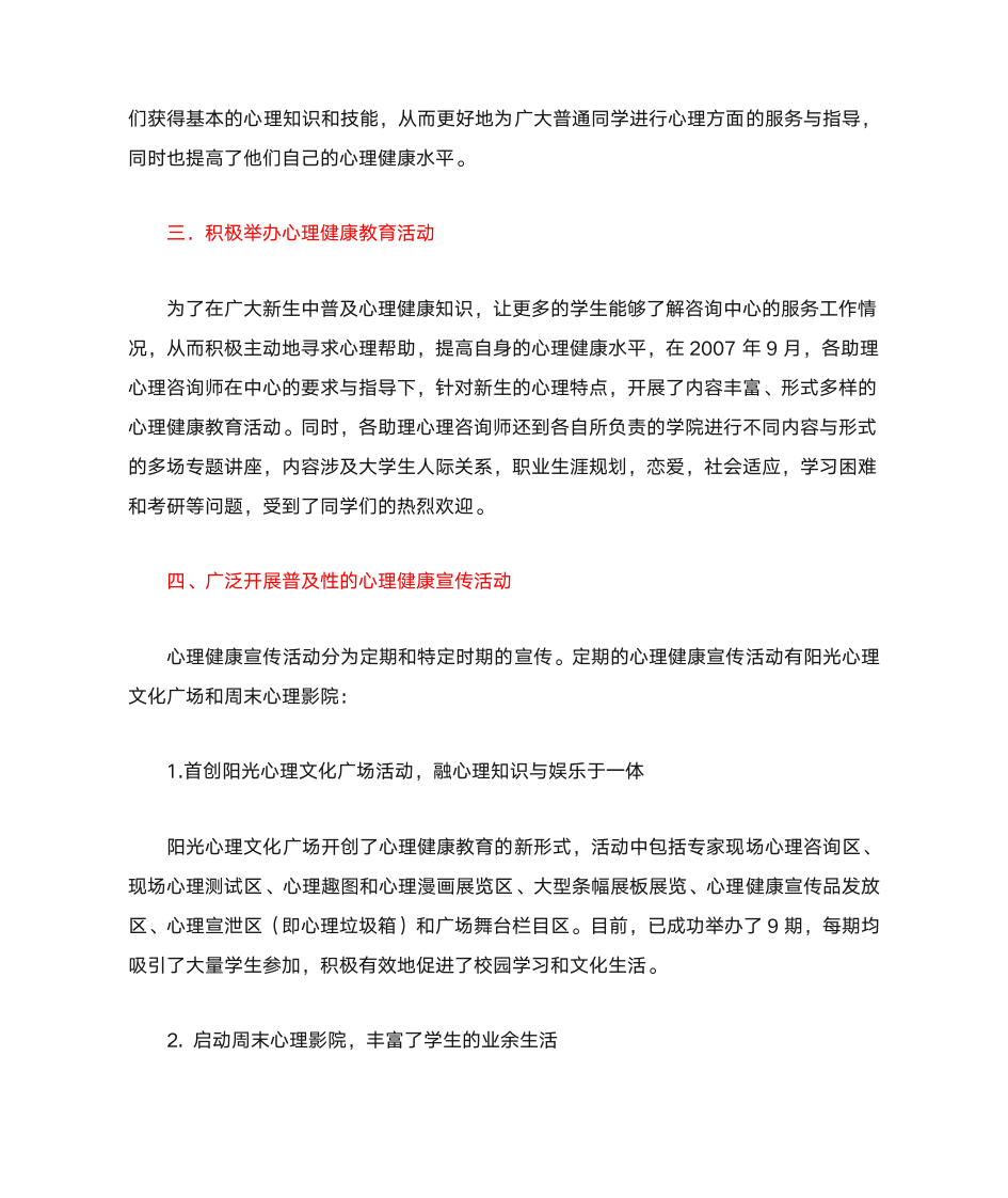 工作总结发言稿第2页