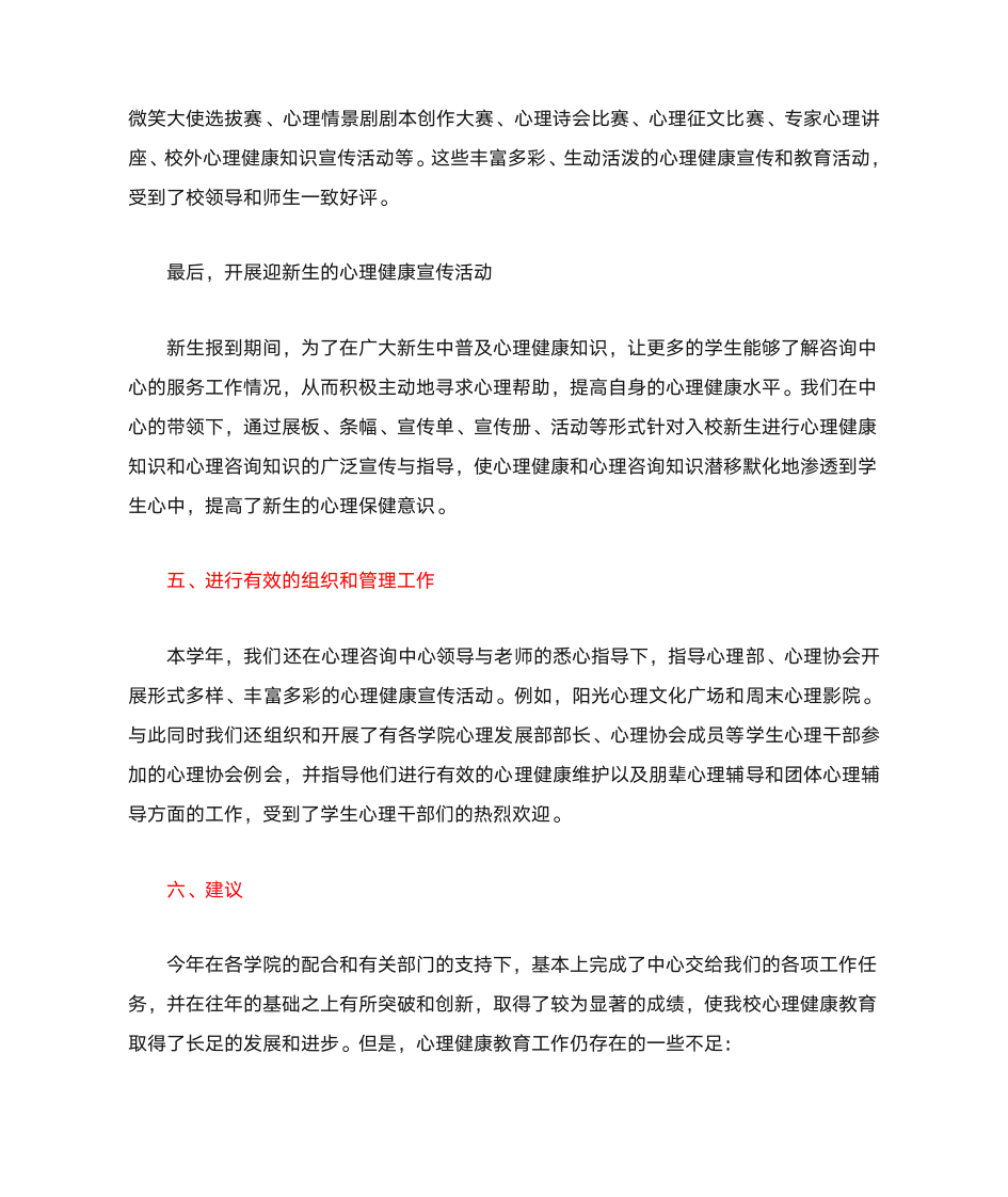 工作总结发言稿第4页