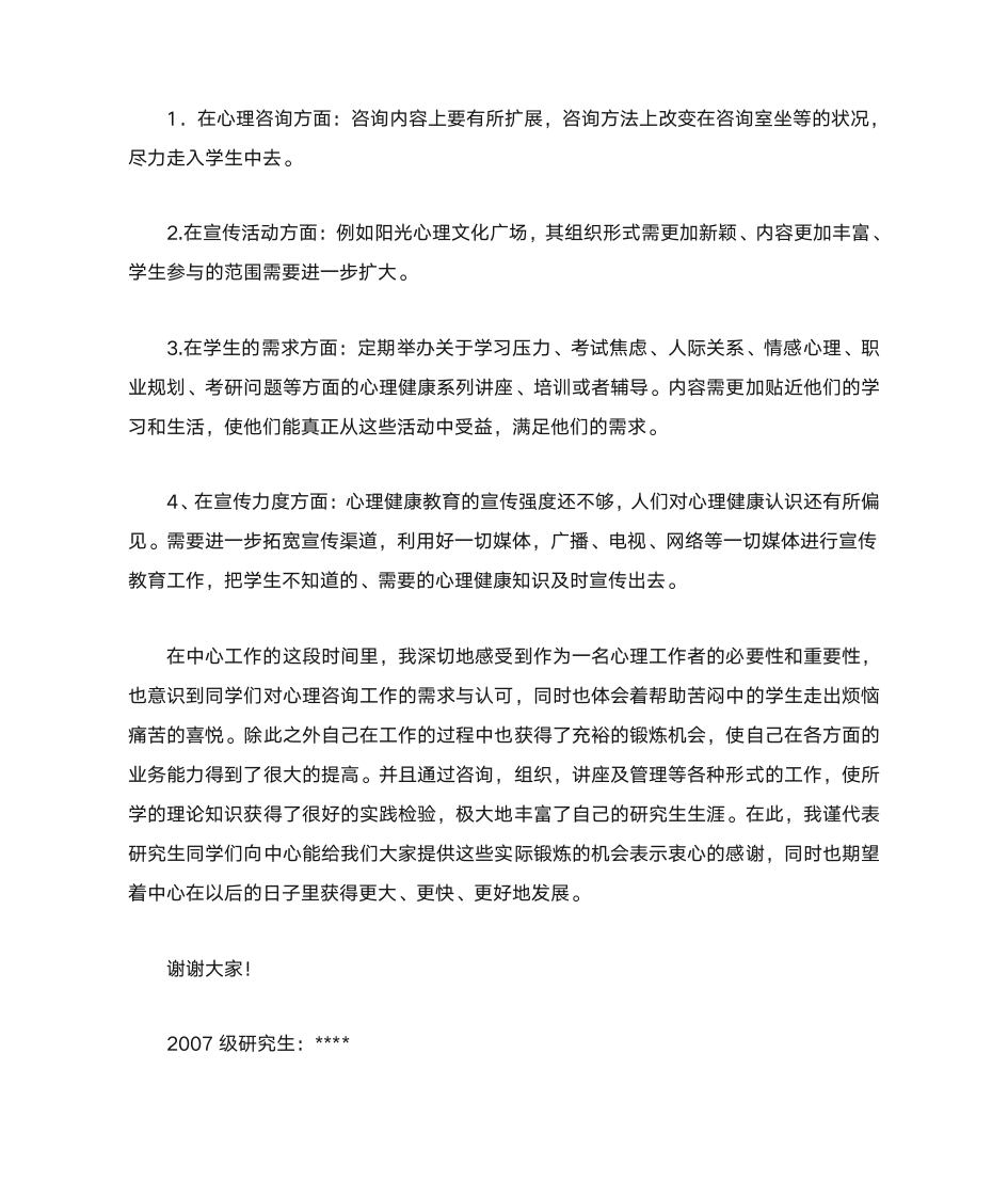 工作总结发言稿第5页