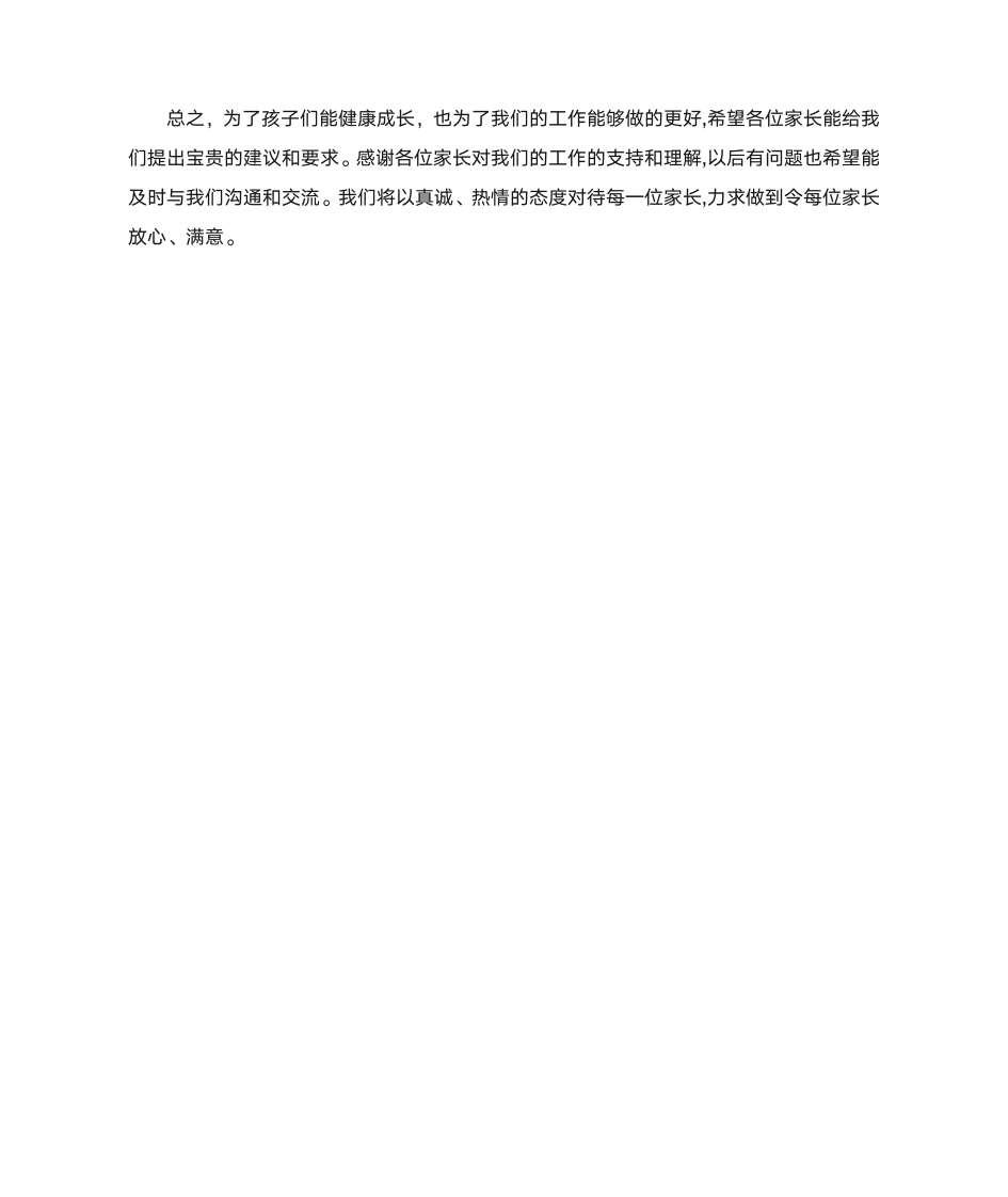 伙委会发言稿第3页