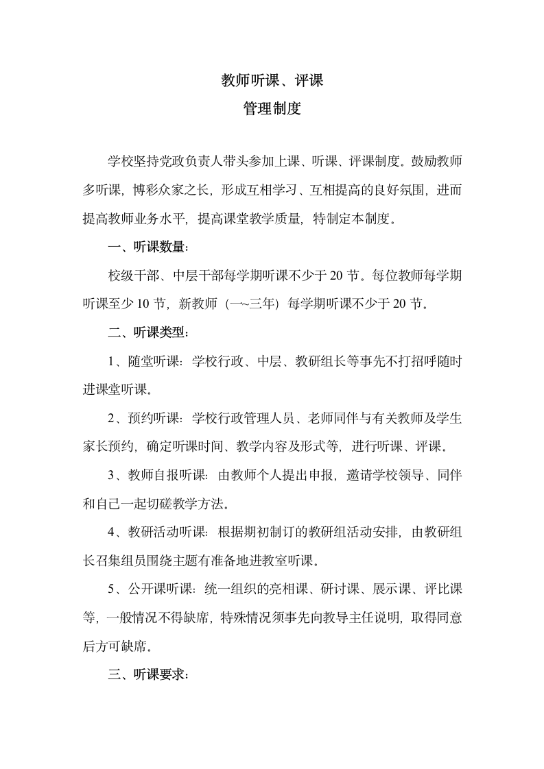 教师上课管理制度第2页