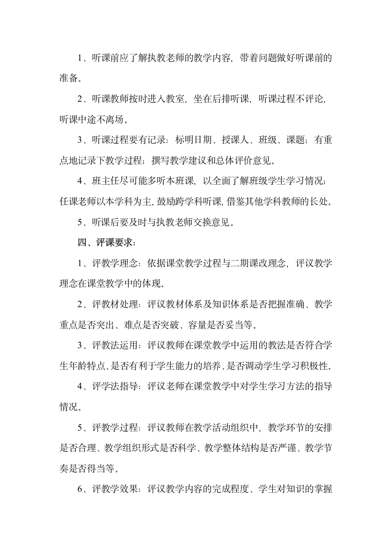 教师上课管理制度第3页