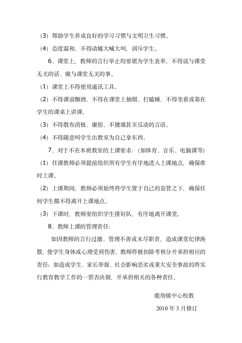 教师上课管理制度第6页