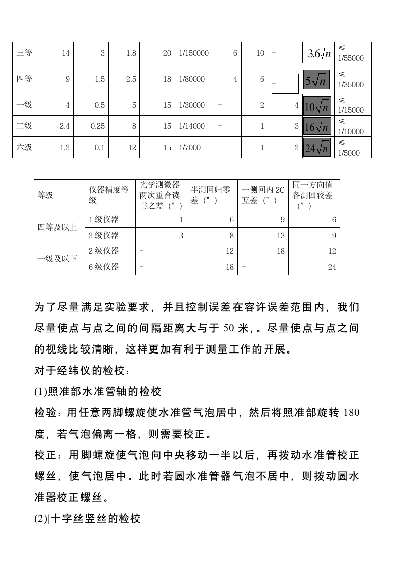 工程测量技术报告_实习报告第4页