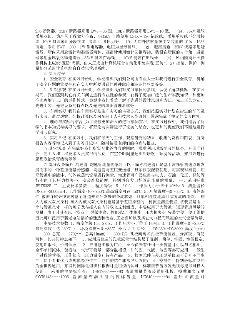 大学毕业实习报告电气自动化实习报告范文第2页