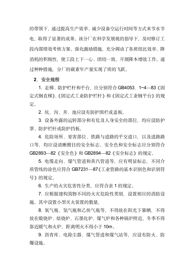 安全实习报告第5页