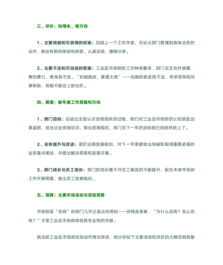 市场营销年终总结第3页