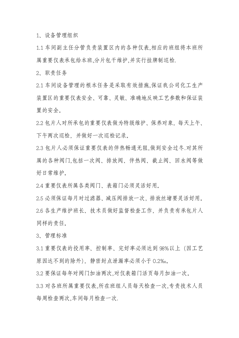 仪表车间规章制度第4页