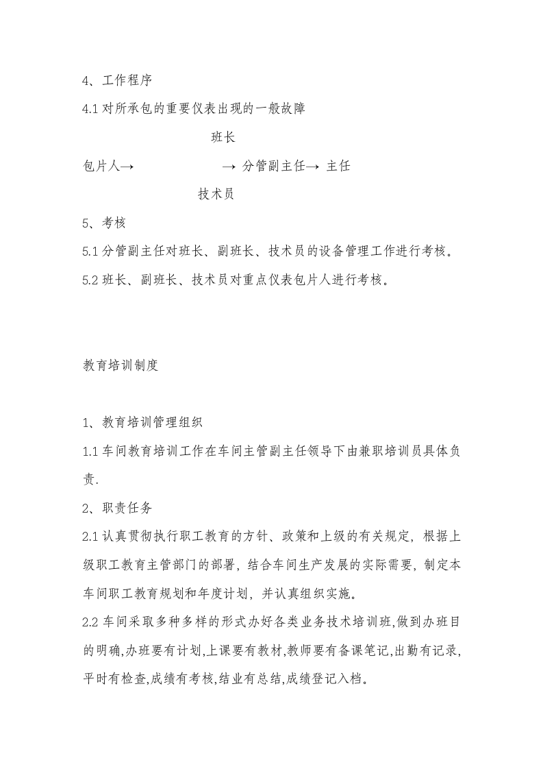 仪表车间规章制度第5页