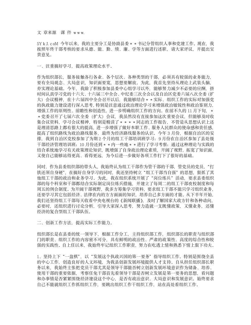 组织部长述职述廉报告