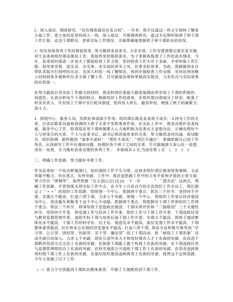 组织部长述职述廉报告第2页