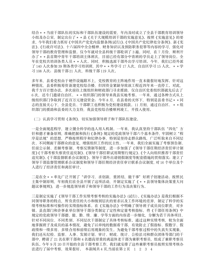 组织部长述职述廉报告第3页