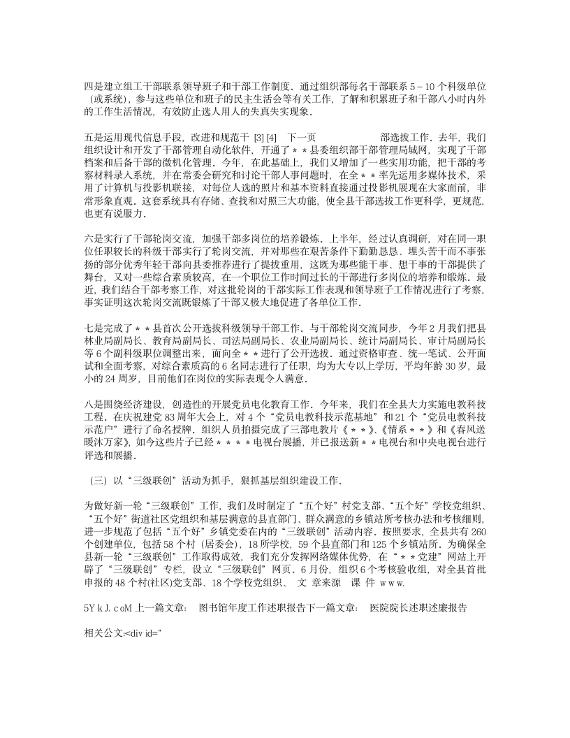 组织部长述职述廉报告第4页