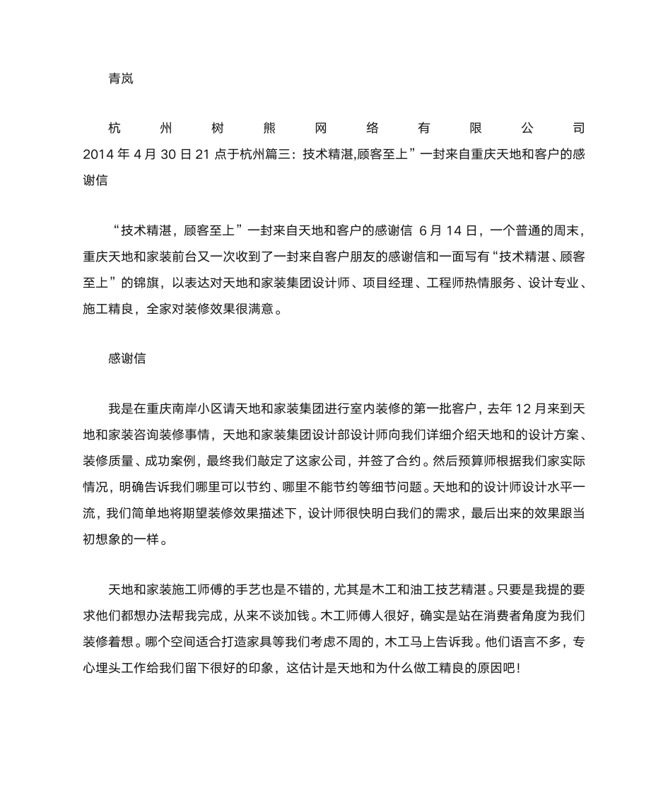 设计师感谢信第4页