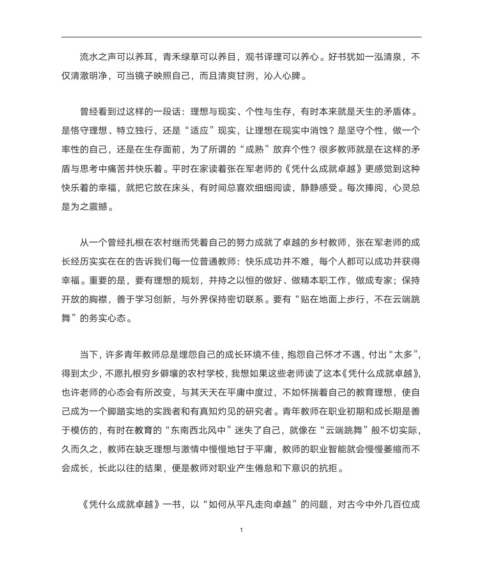 《凭什么成就卓越》读后感第2页