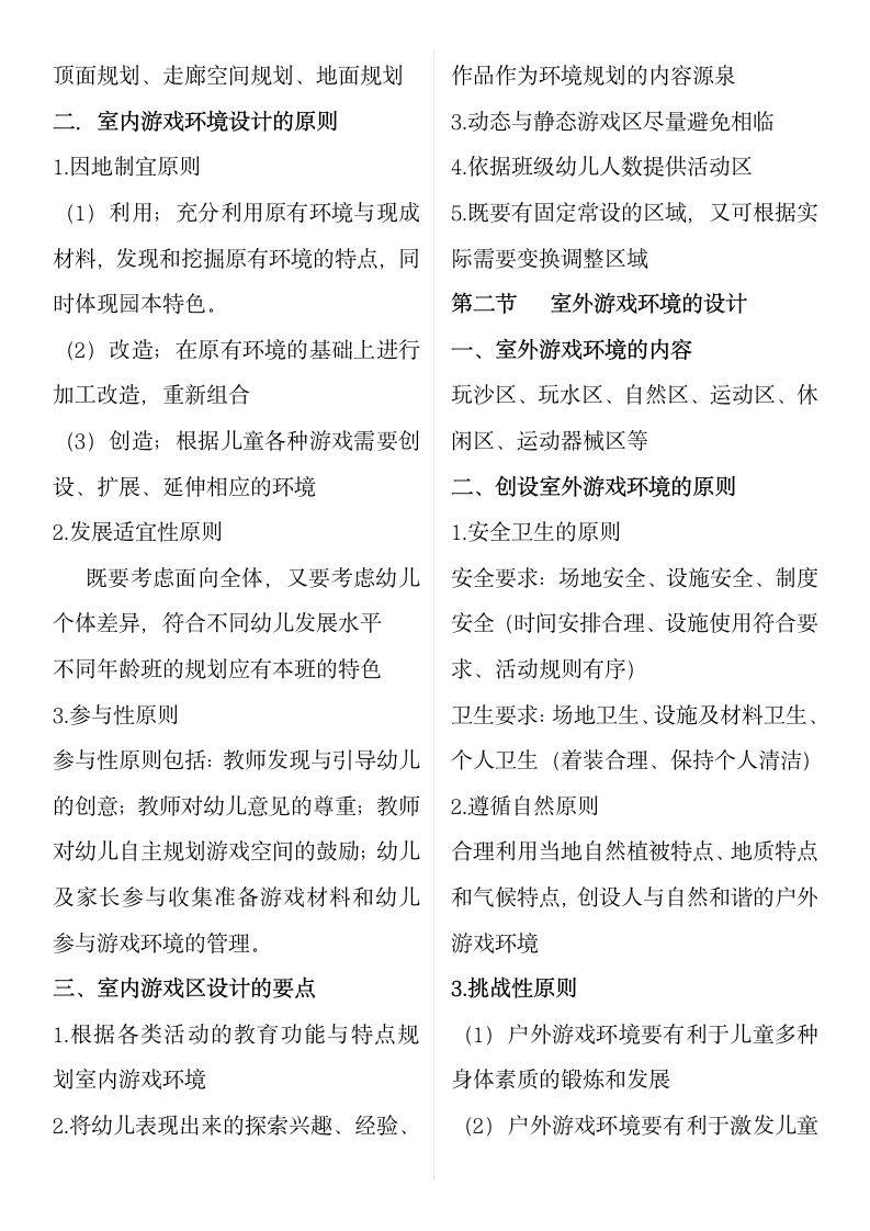 游戏指导第4页