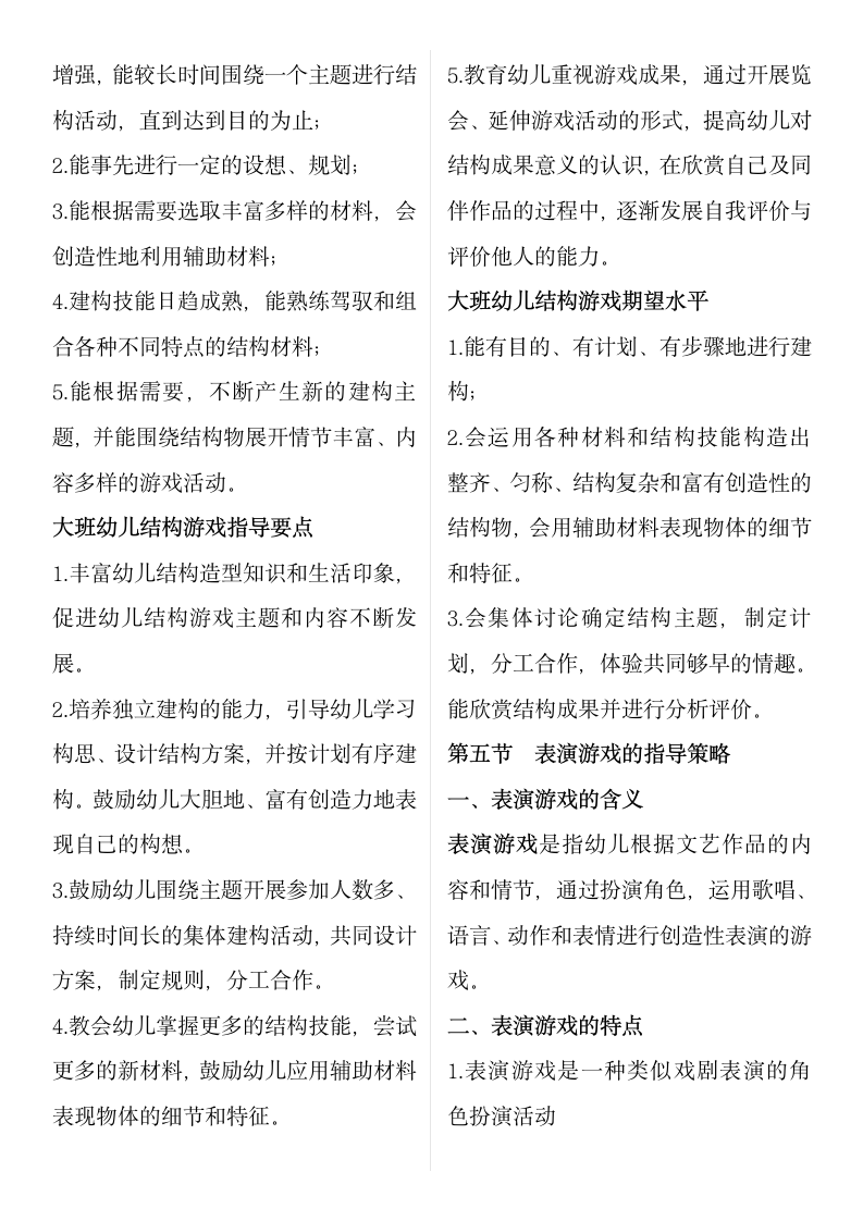 游戏指导第11页