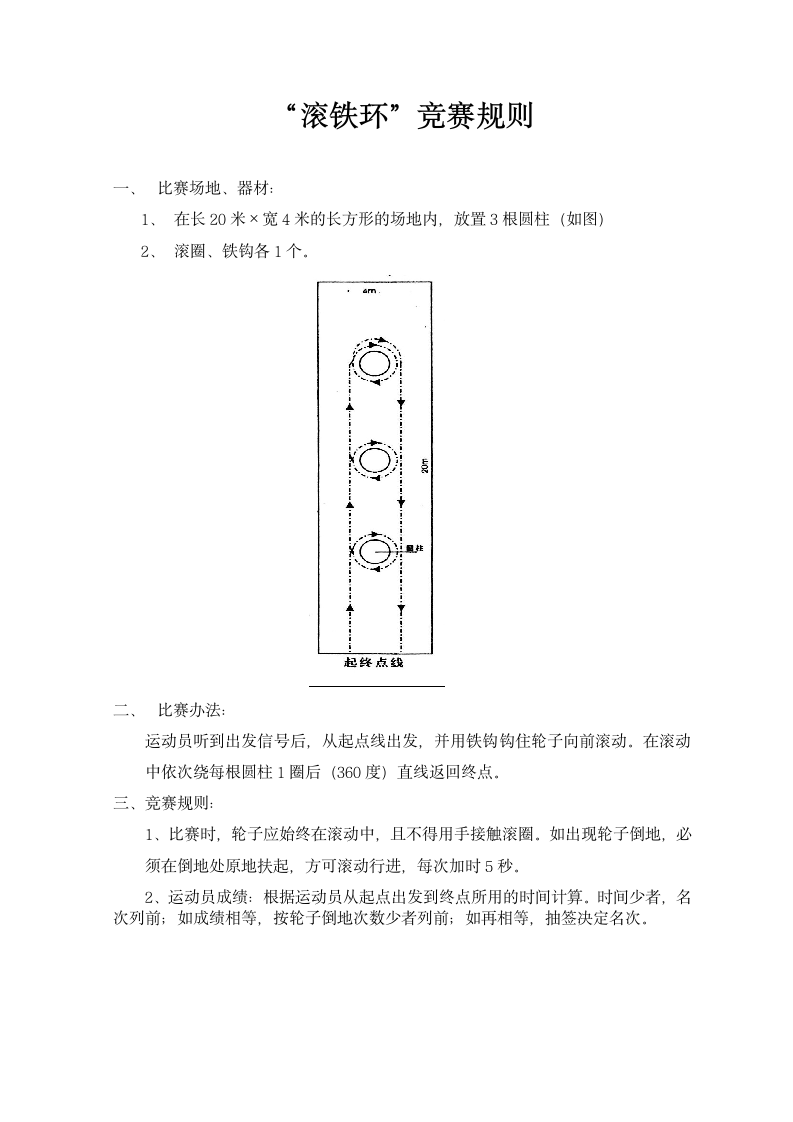 传统游戏竞赛规则第3页