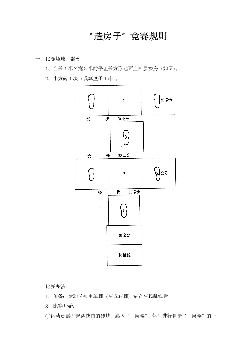 传统游戏竞赛规则第4页