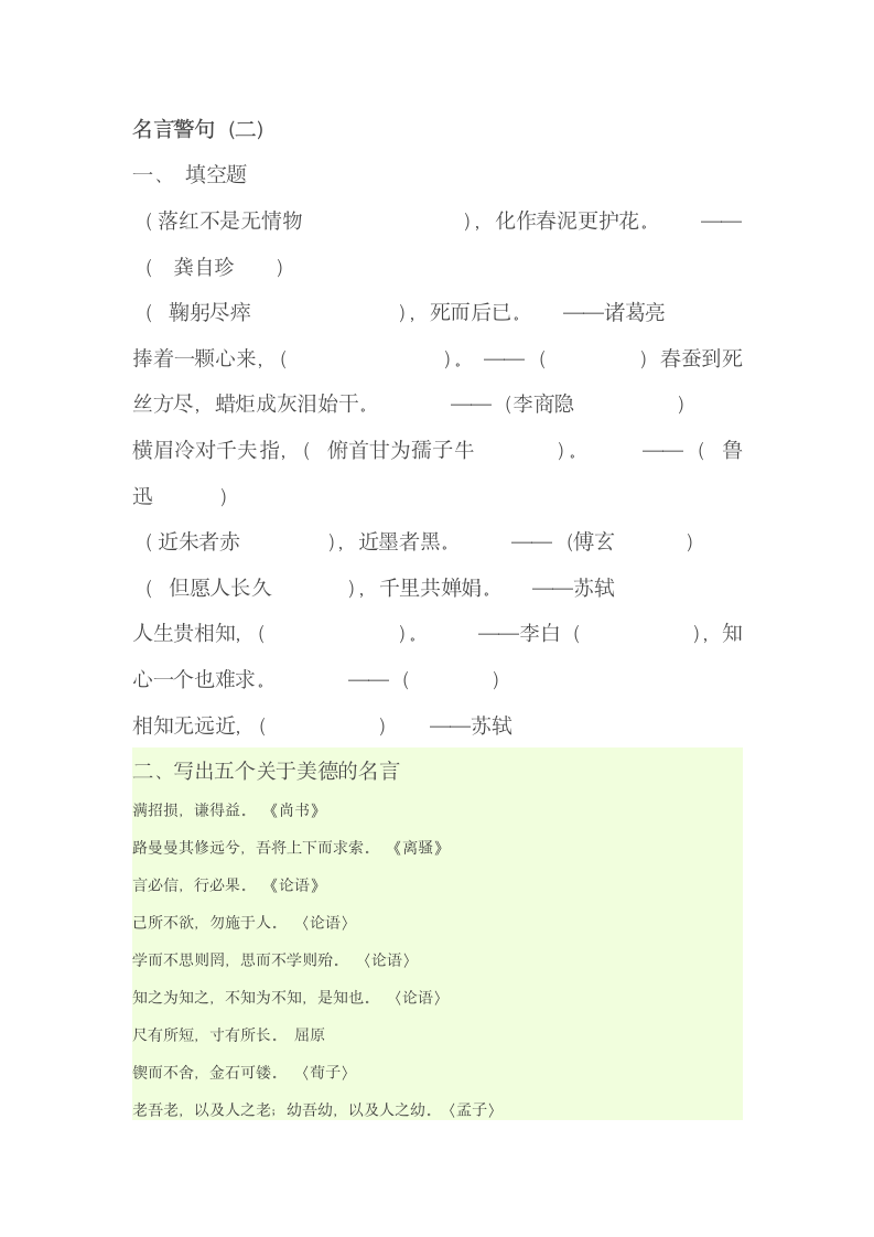 名言警句第3页