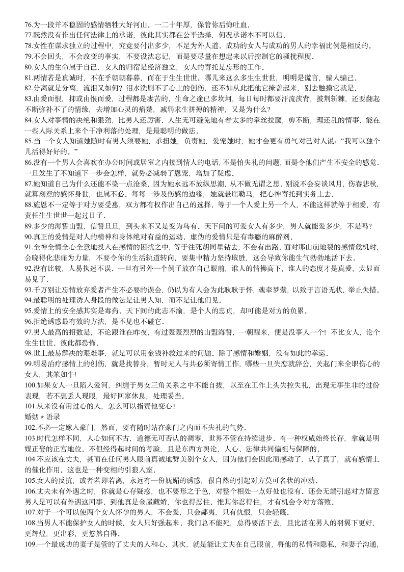 梁凤仪经典语录第3页