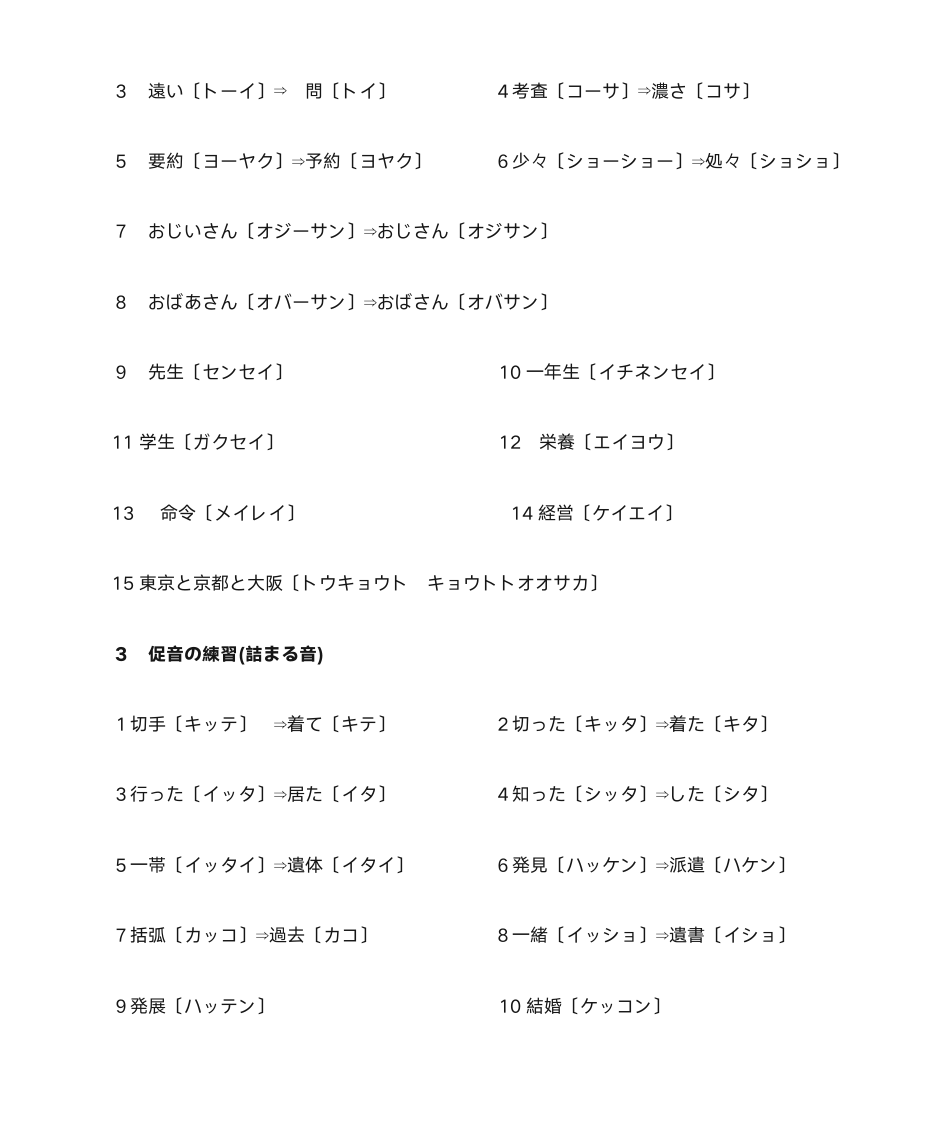 口语--日语绕口令第2页