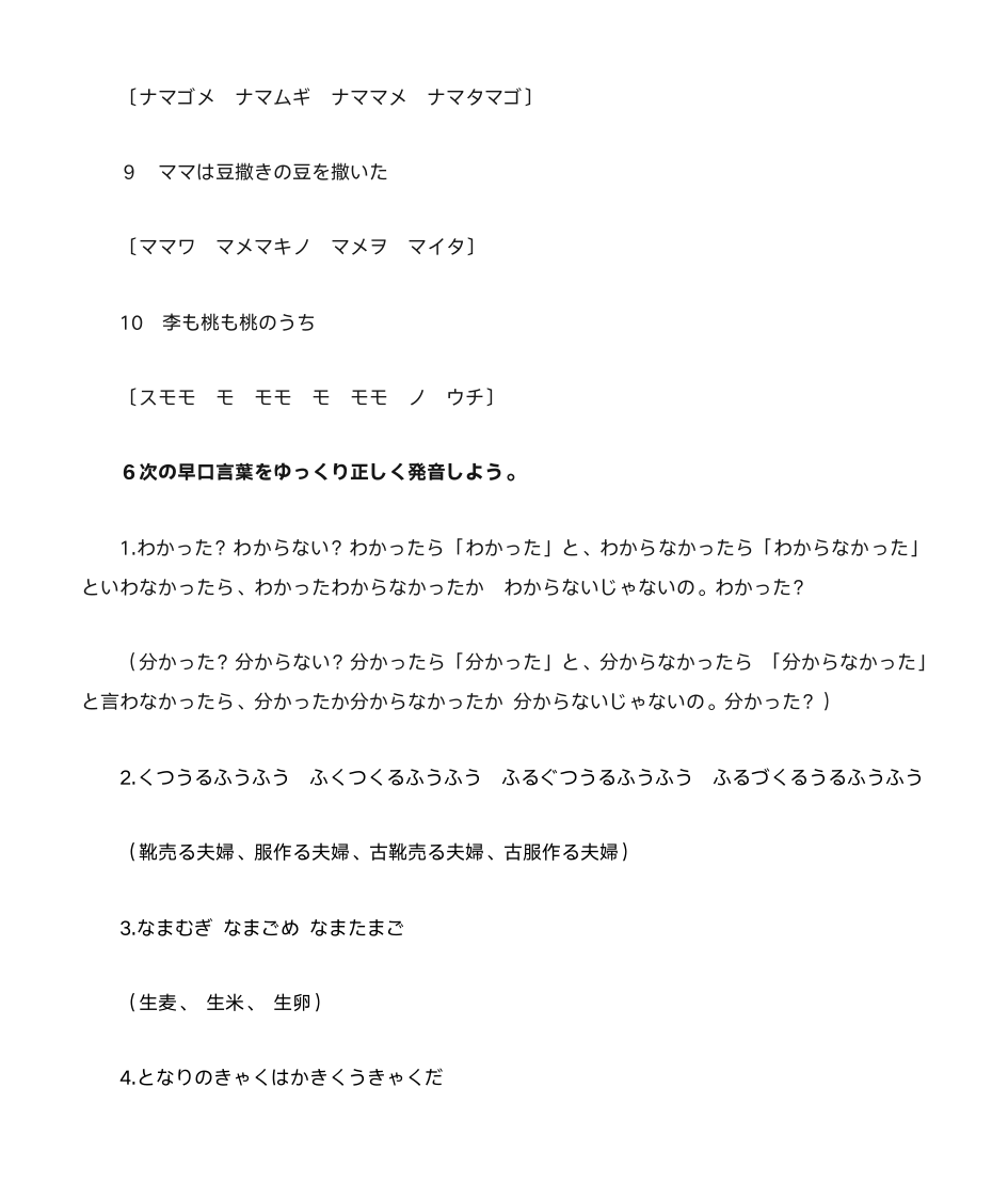 口语--日语绕口令第5页