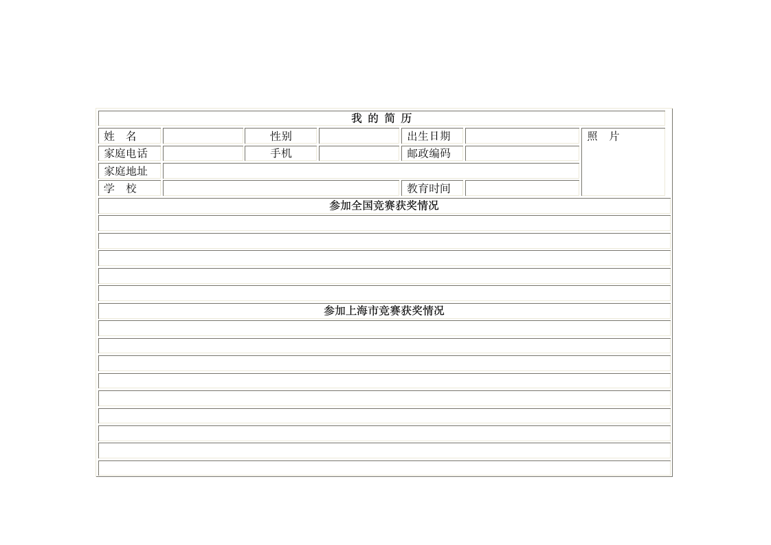 深圳小升初简历模板