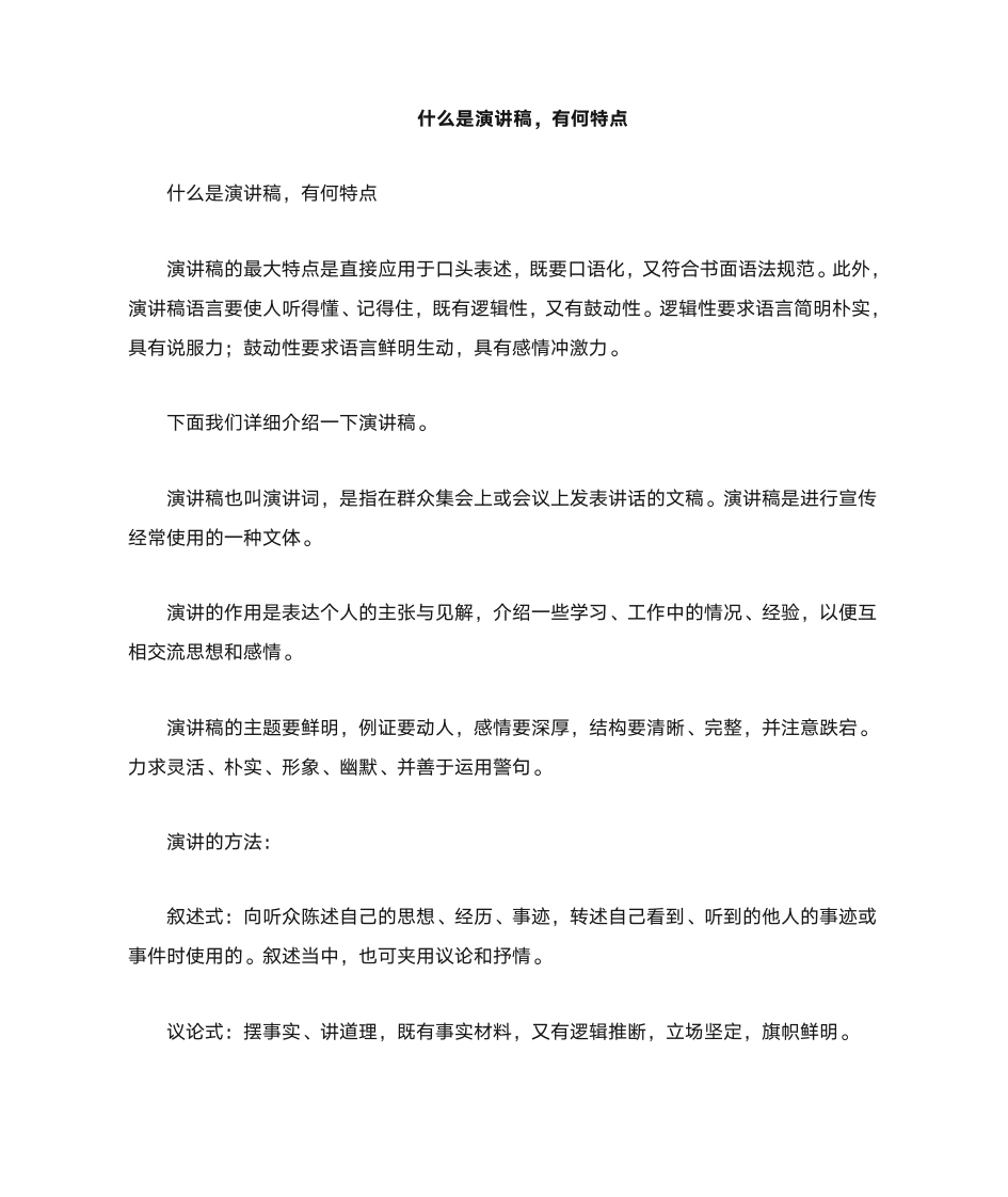 什么是演讲稿