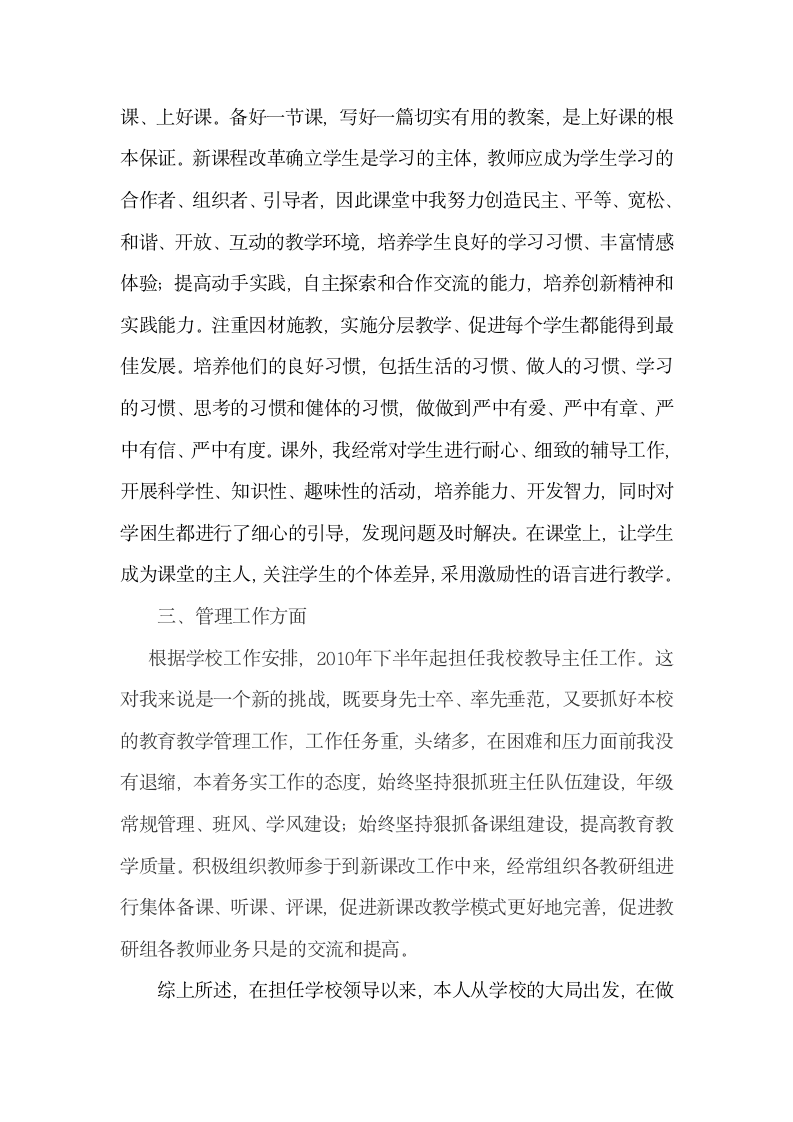 教师个人述职报告第2页