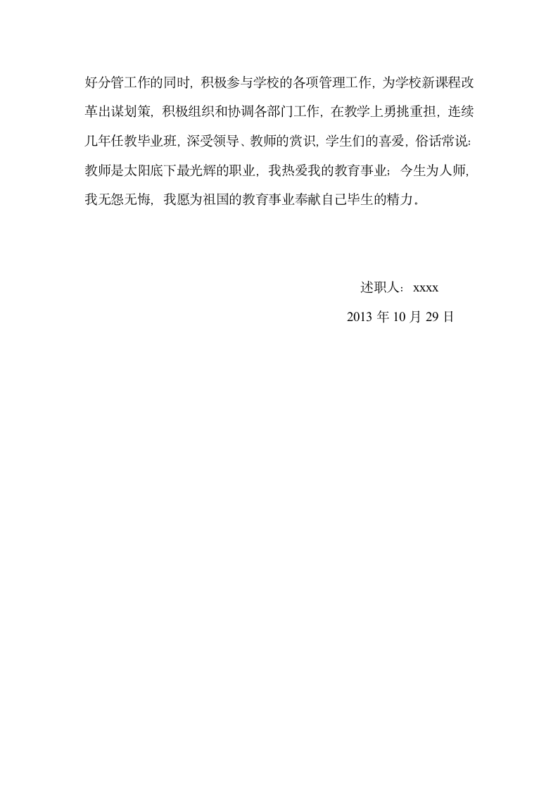 教师个人述职报告第3页