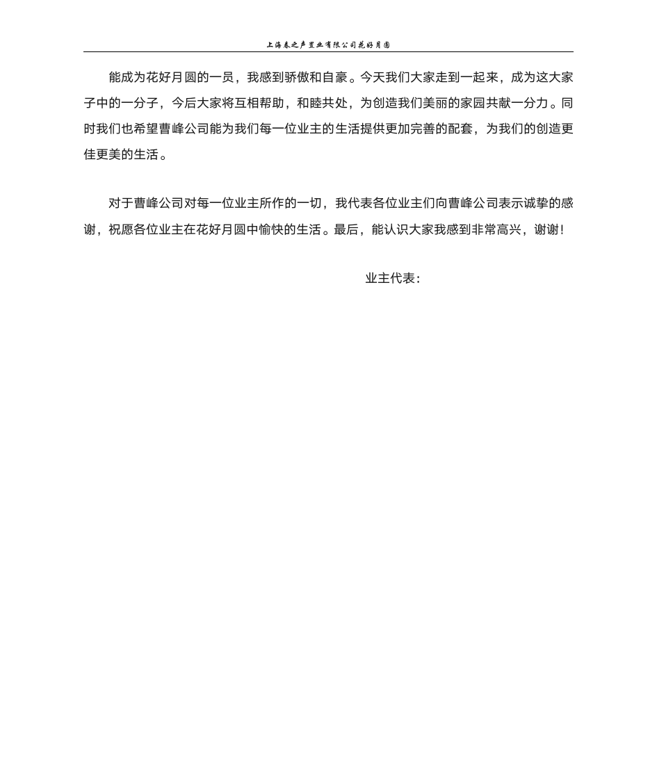 业主代表发言稿第2页