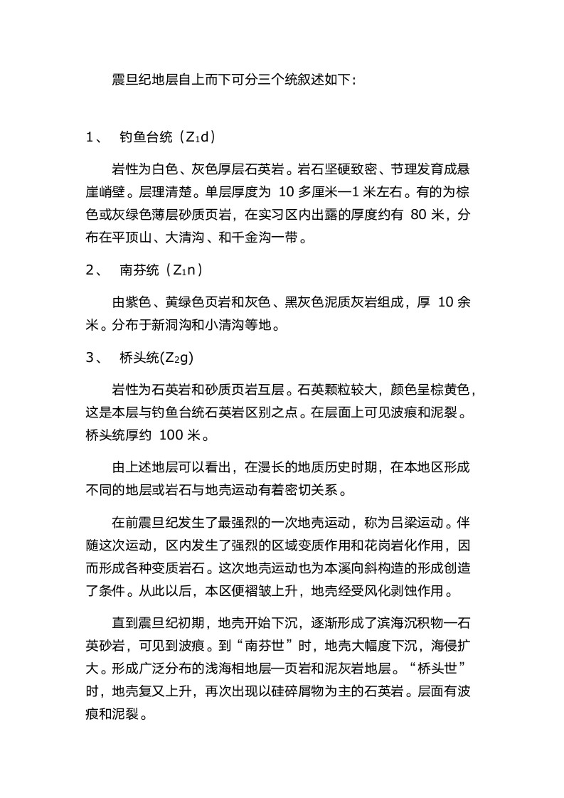 本溪地质实习报告第7页