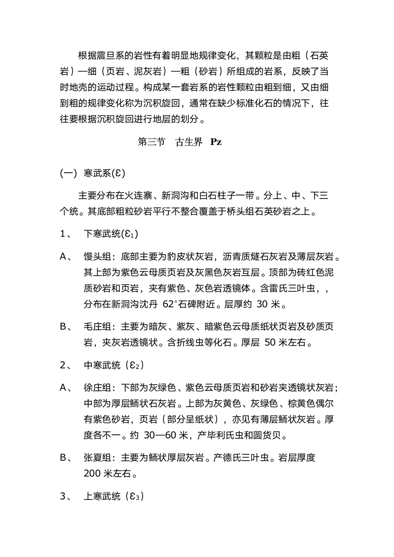 本溪地质实习报告第8页