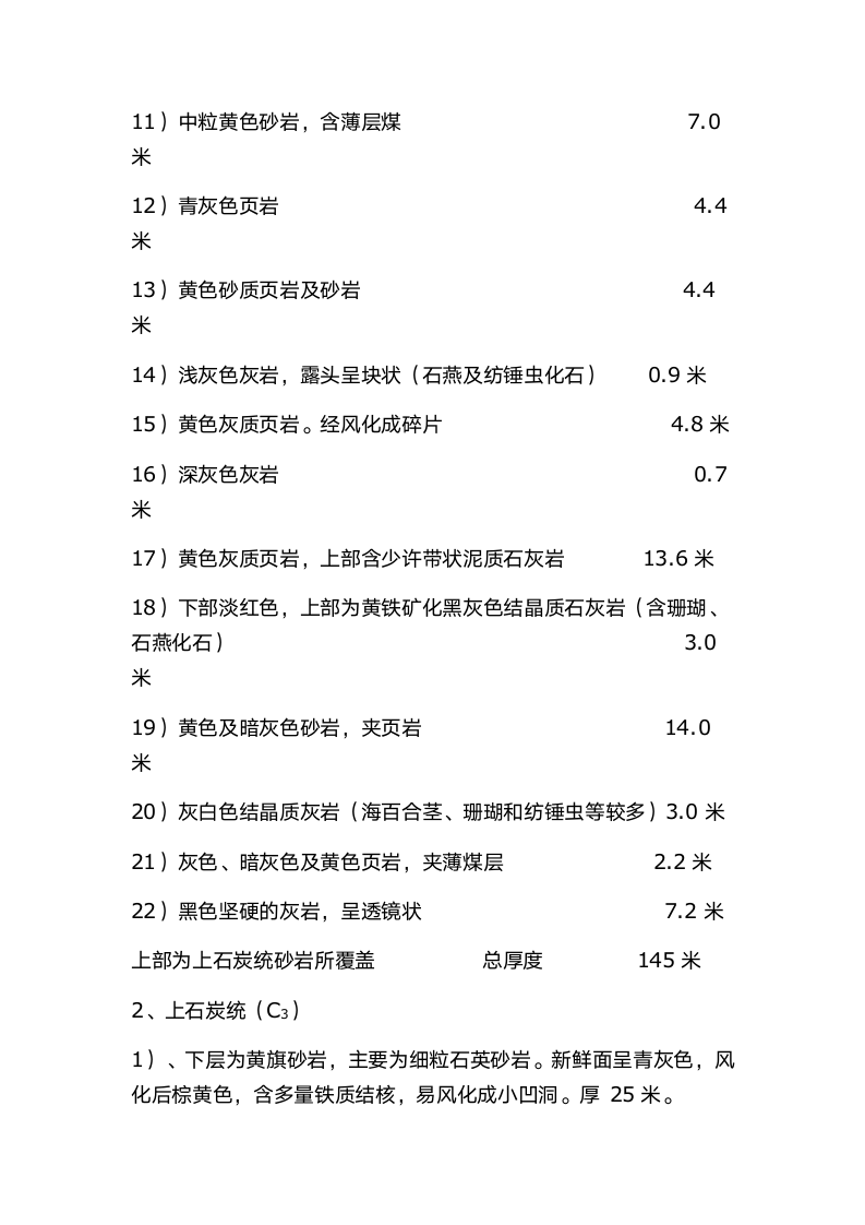 本溪地质实习报告第12页