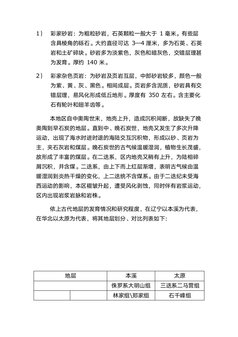 本溪地质实习报告第14页