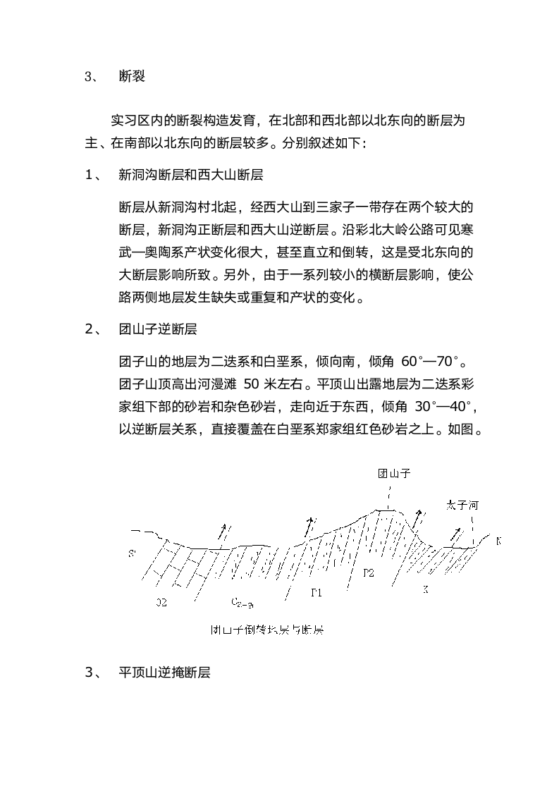 本溪地质实习报告第19页