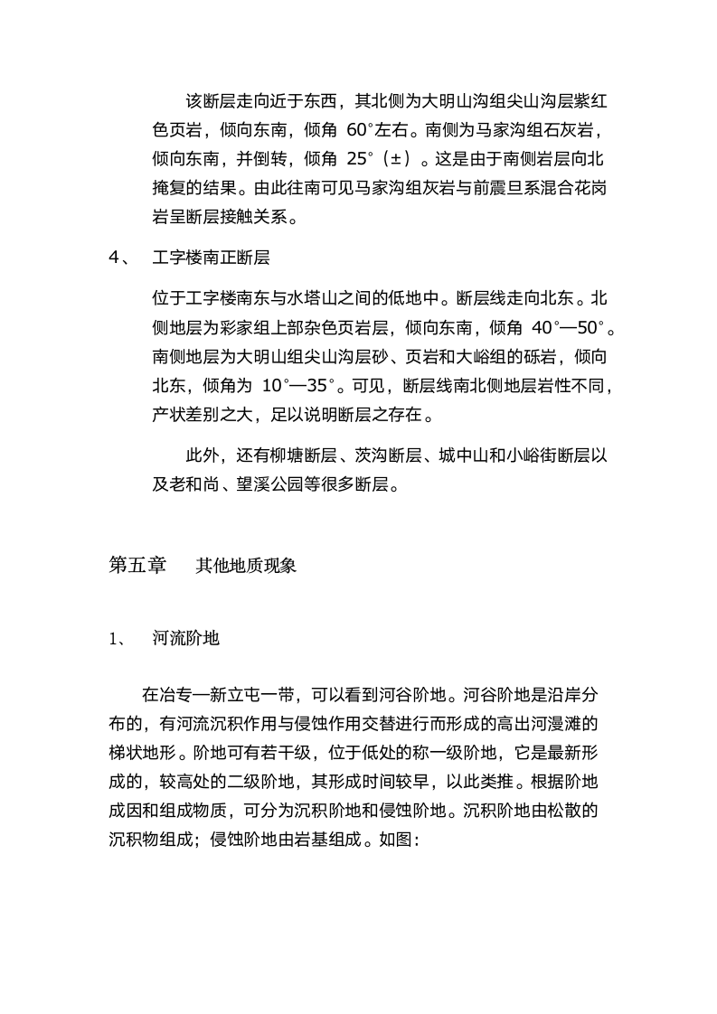 本溪地质实习报告第20页