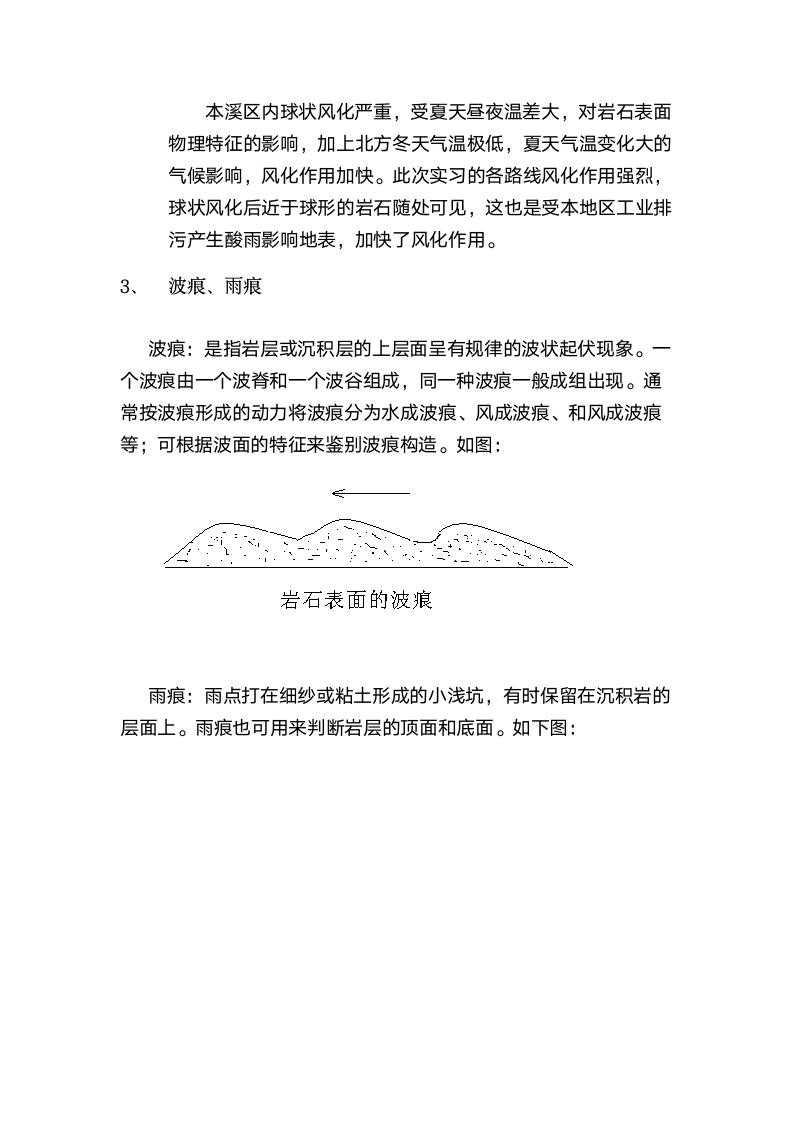 本溪地质实习报告第22页