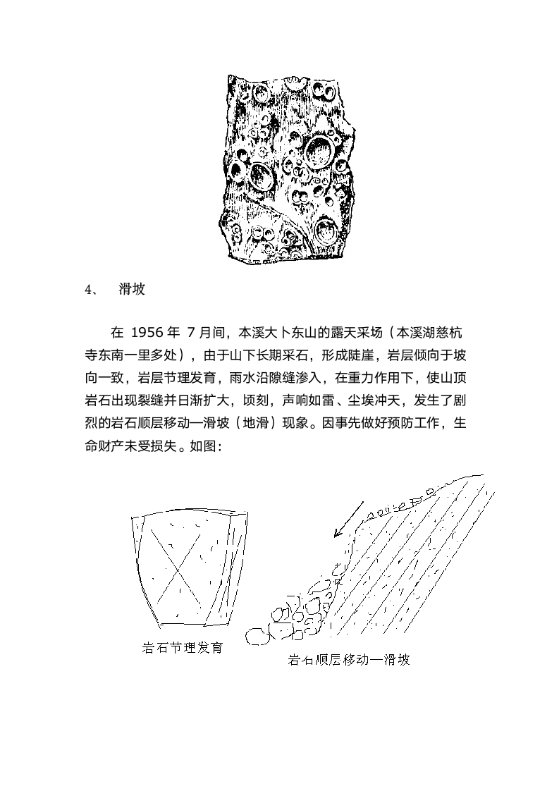 本溪地质实习报告第23页