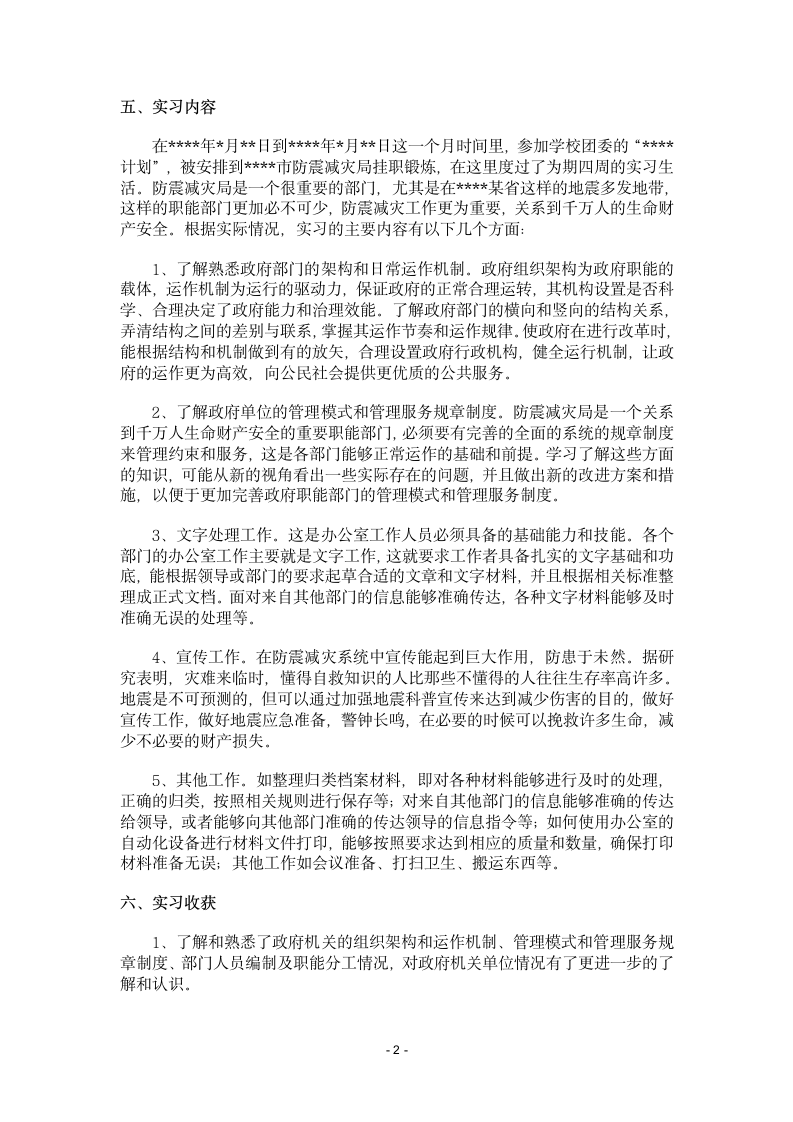 政府机关实习报告第4页