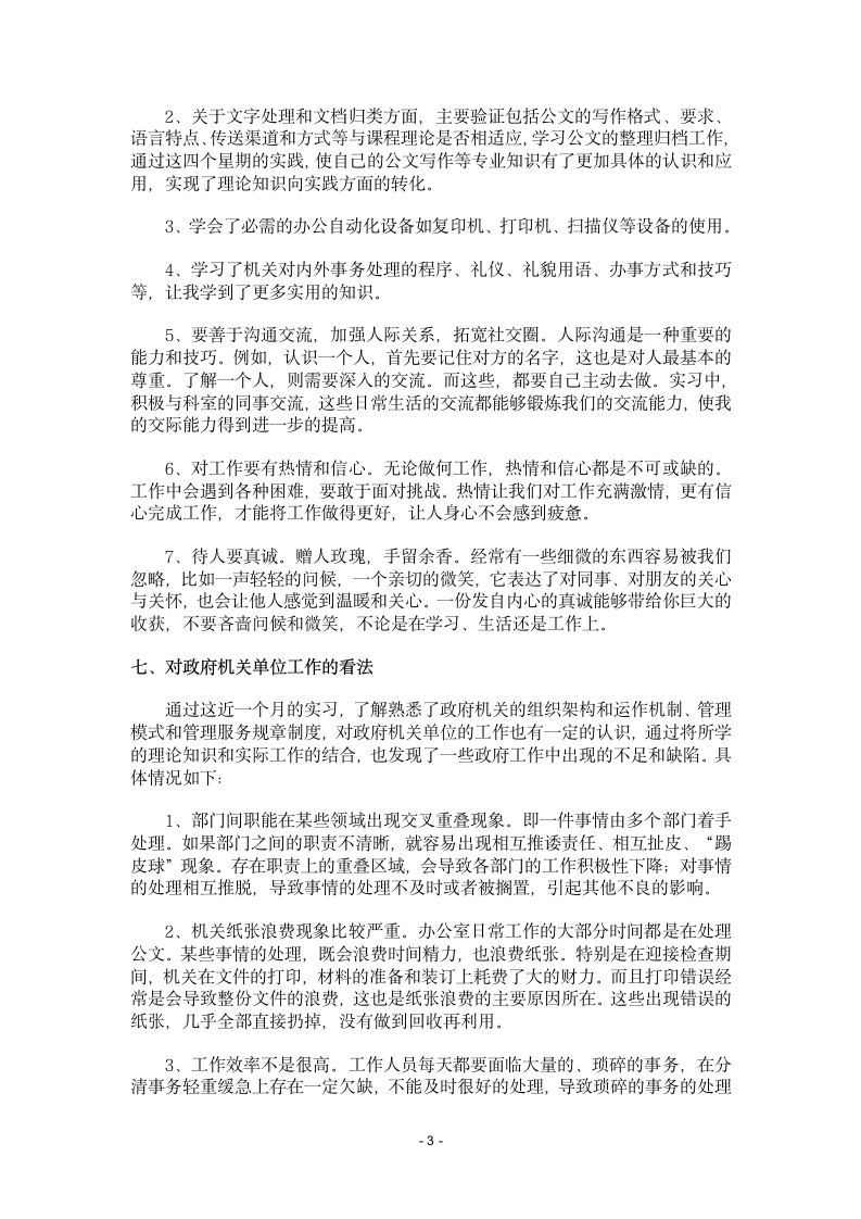 政府机关实习报告第5页