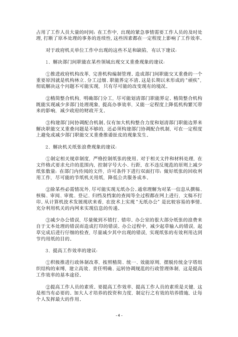 政府机关实习报告第6页