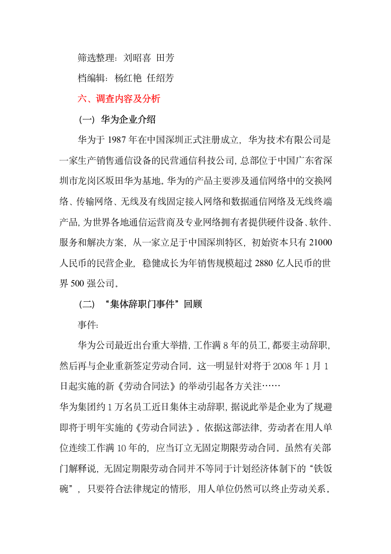 华为辞职门事件调查报告第4页