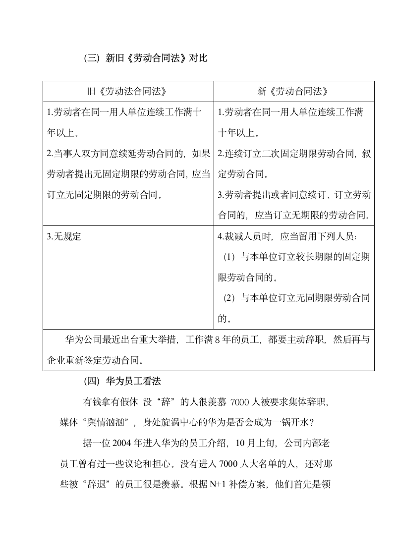 华为辞职门事件调查报告第6页