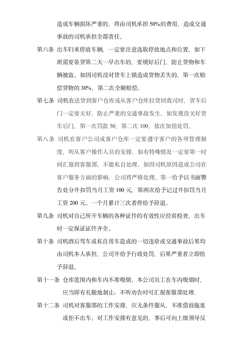 公司司机规章制度第2页