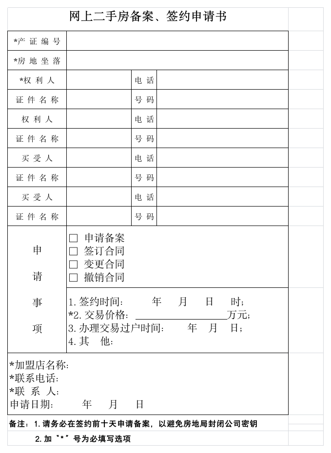 签约申请书第1页